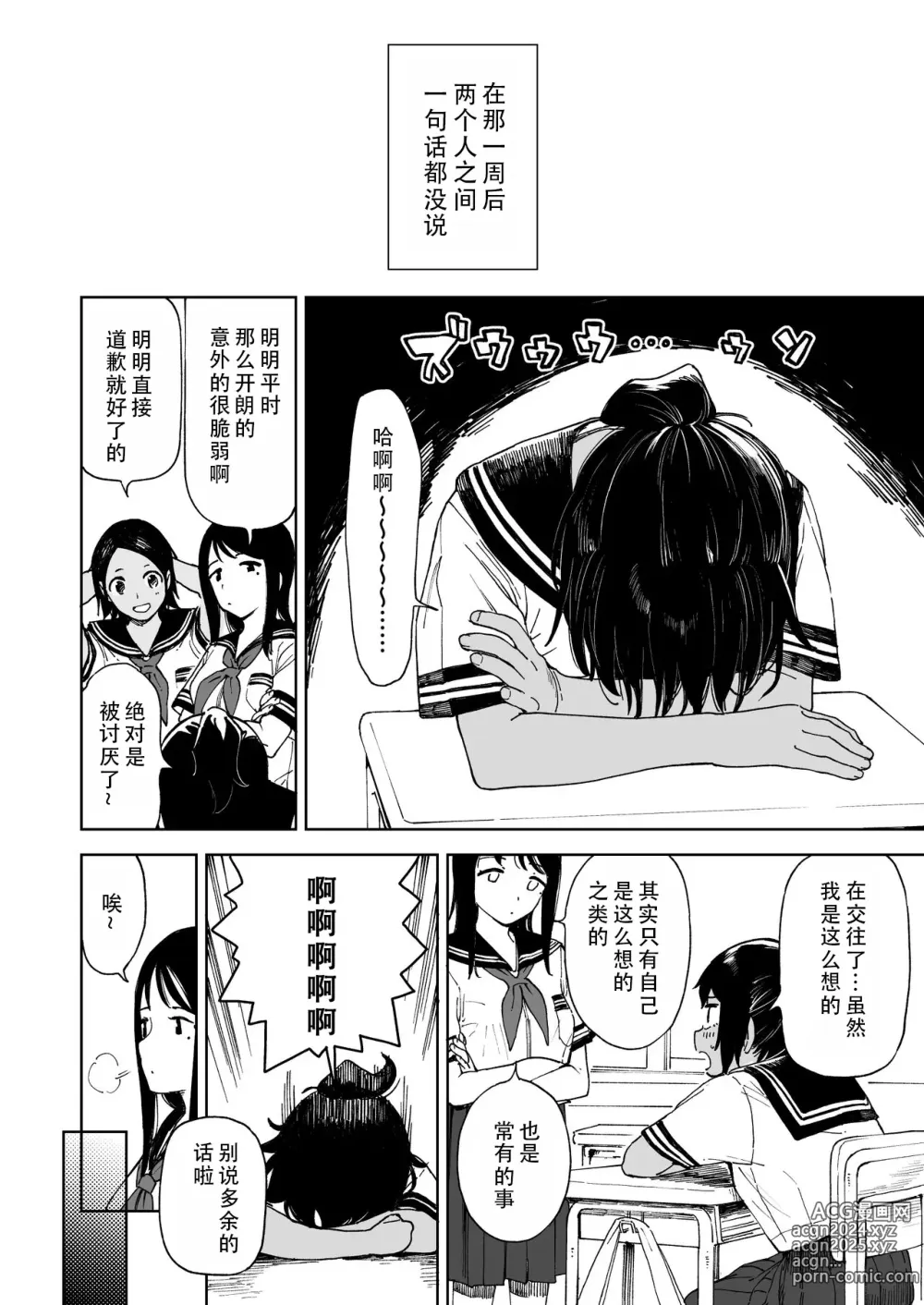 Page 11 of doujinshi 在暑假之后