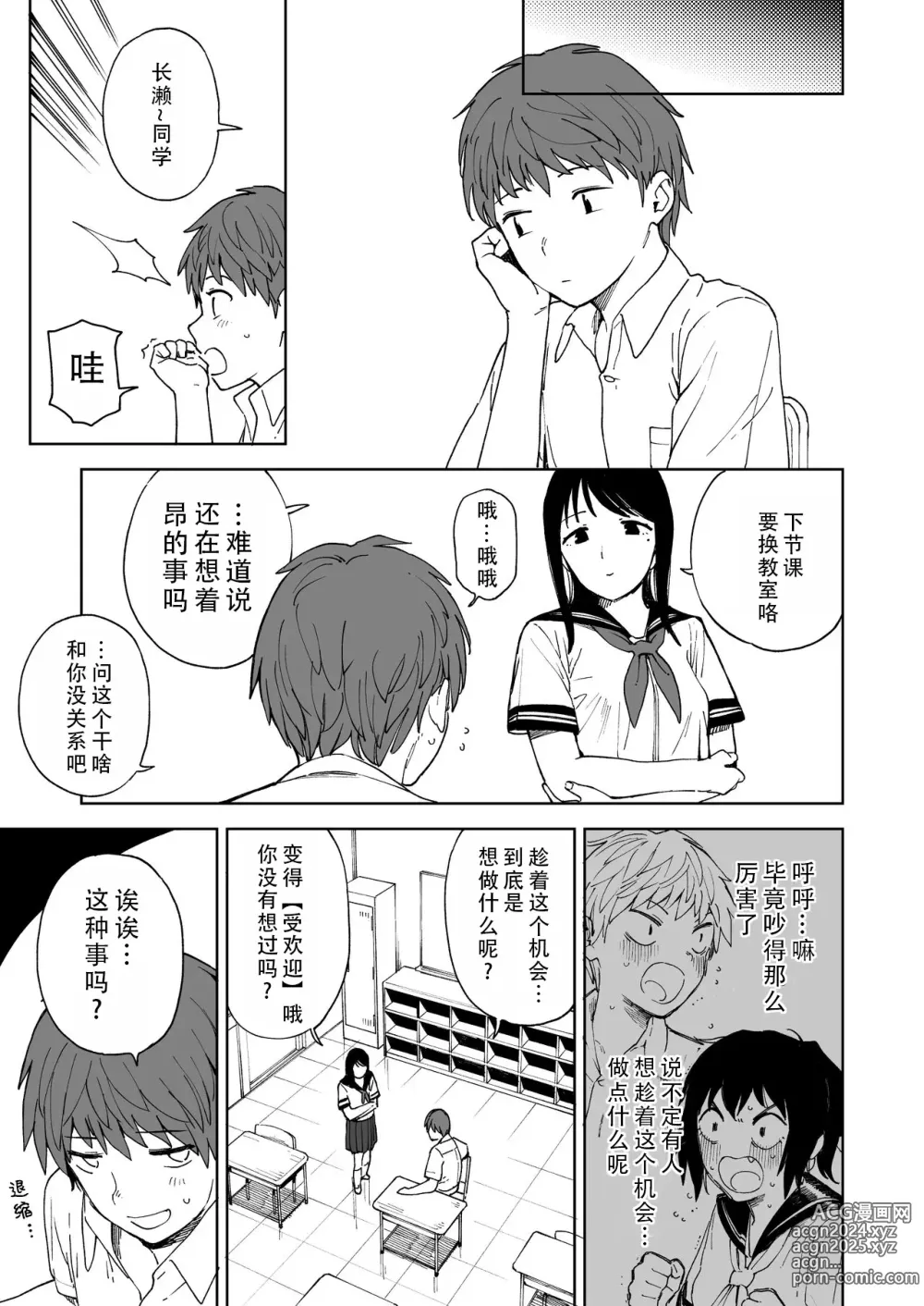 Page 12 of doujinshi 在暑假之后