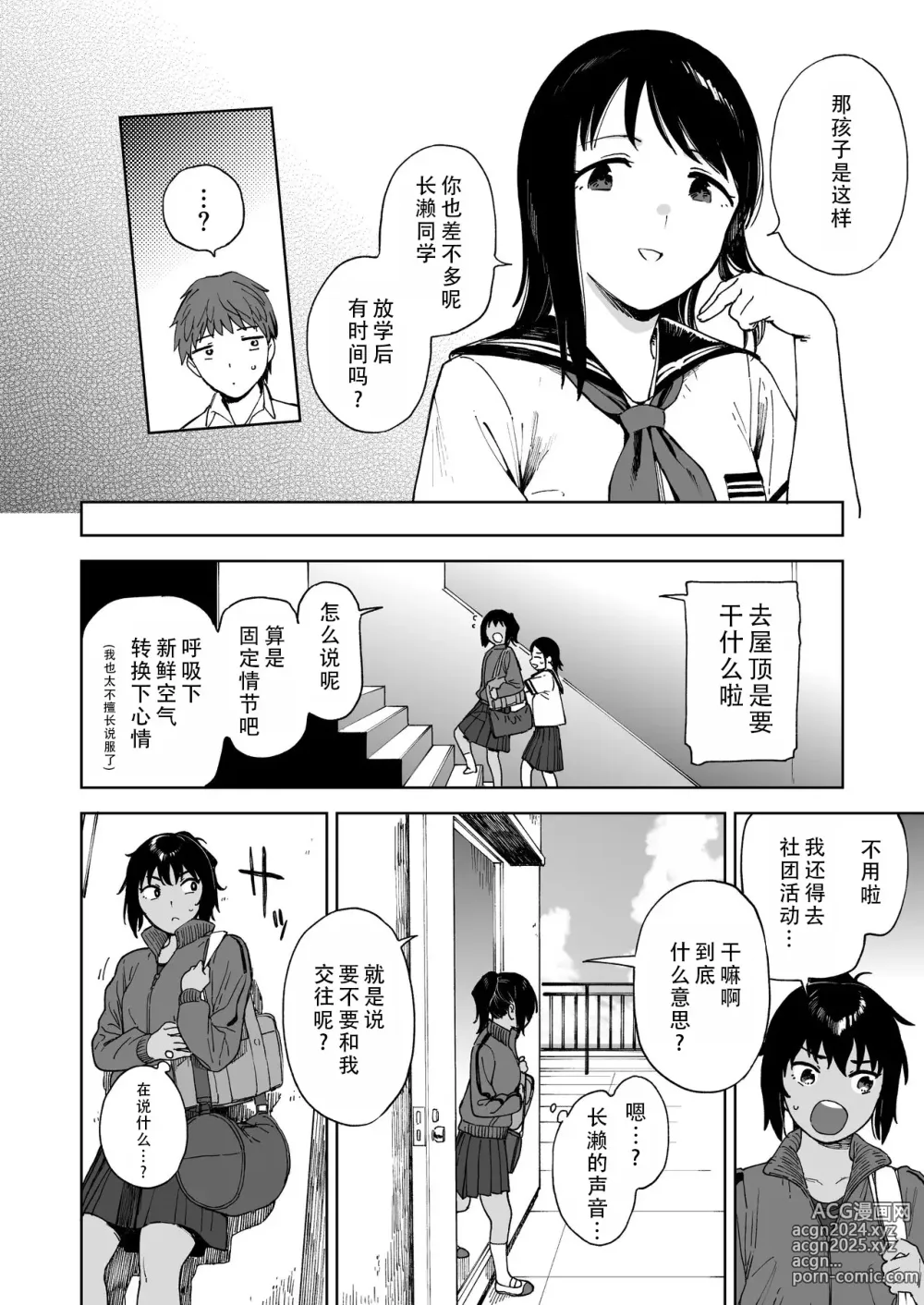 Page 13 of doujinshi 在暑假之后