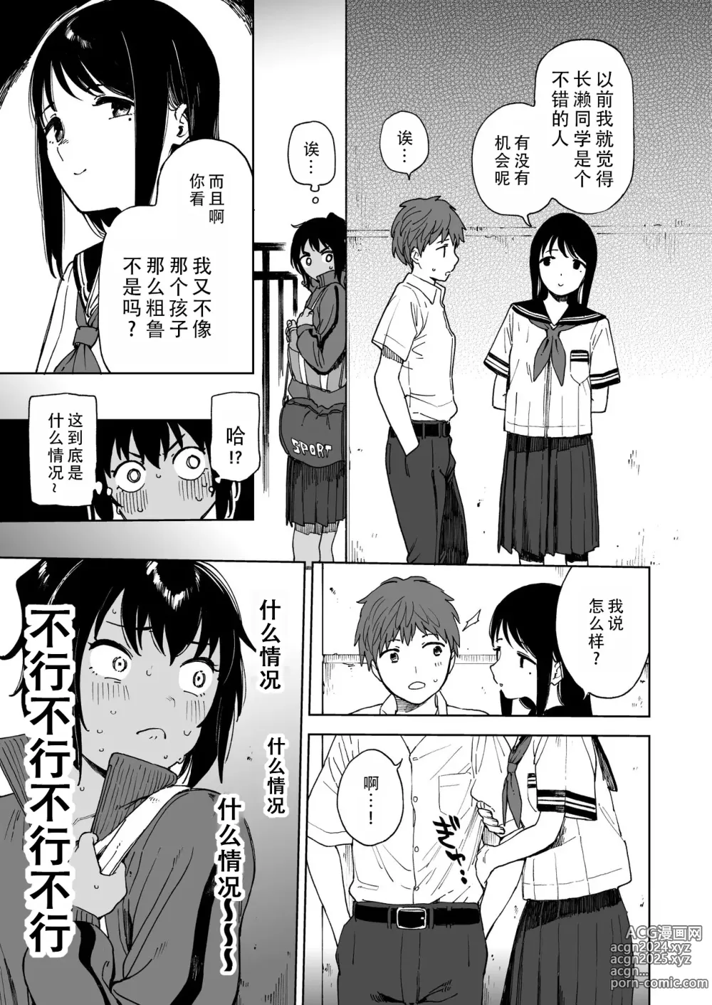 Page 14 of doujinshi 在暑假之后