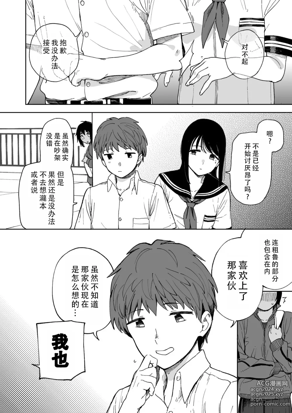 Page 15 of doujinshi 在暑假之后