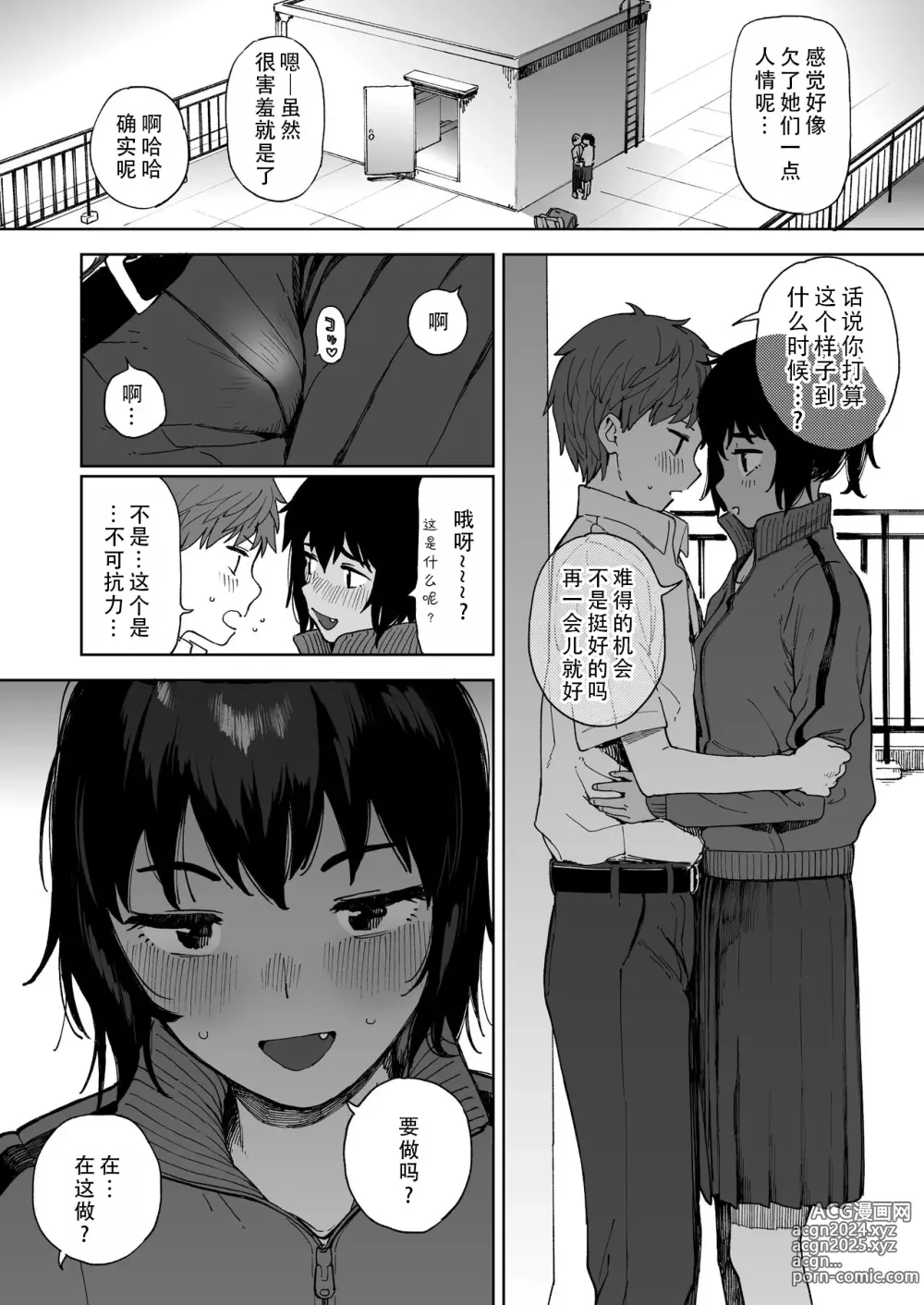 Page 17 of doujinshi 在暑假之后