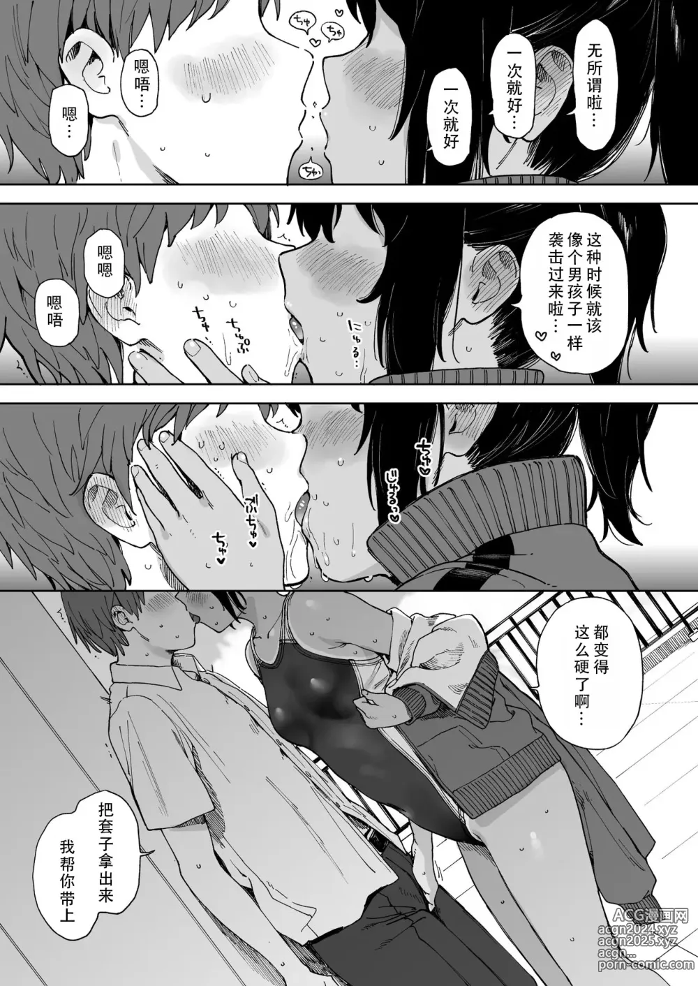 Page 18 of doujinshi 在暑假之后