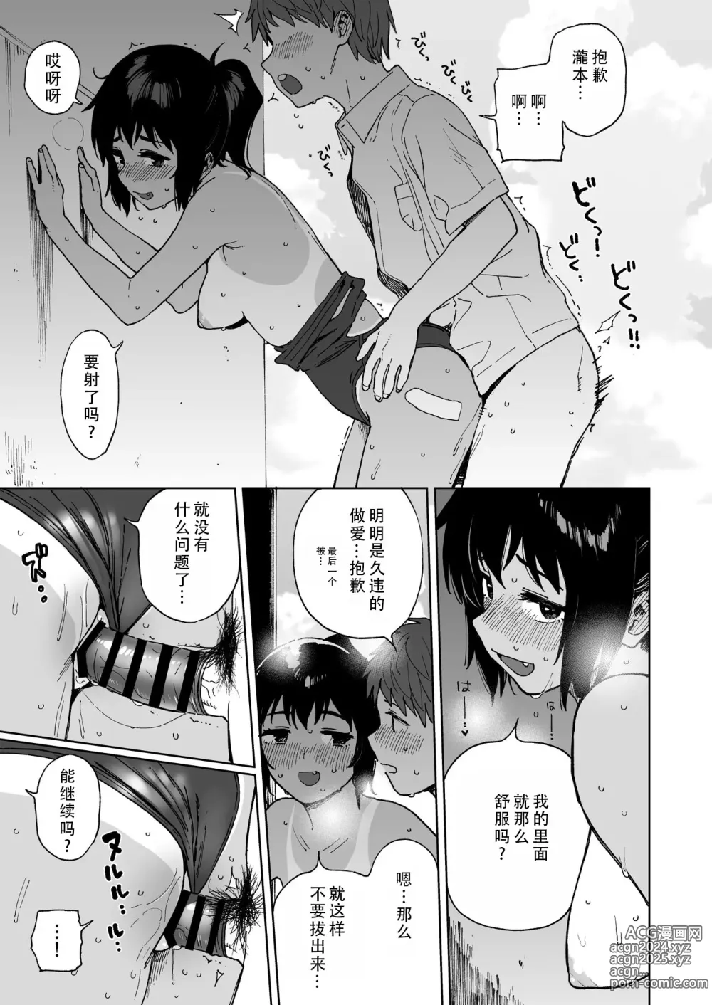 Page 22 of doujinshi 在暑假之后