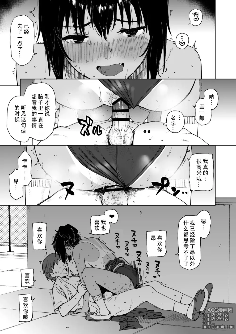 Page 28 of doujinshi 在暑假之后