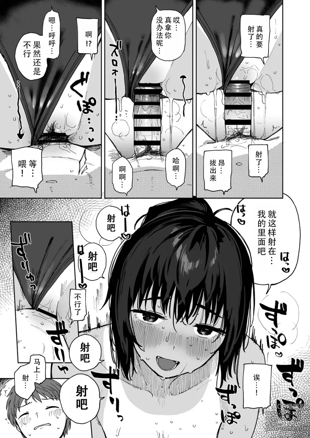 Page 30 of doujinshi 在暑假之后