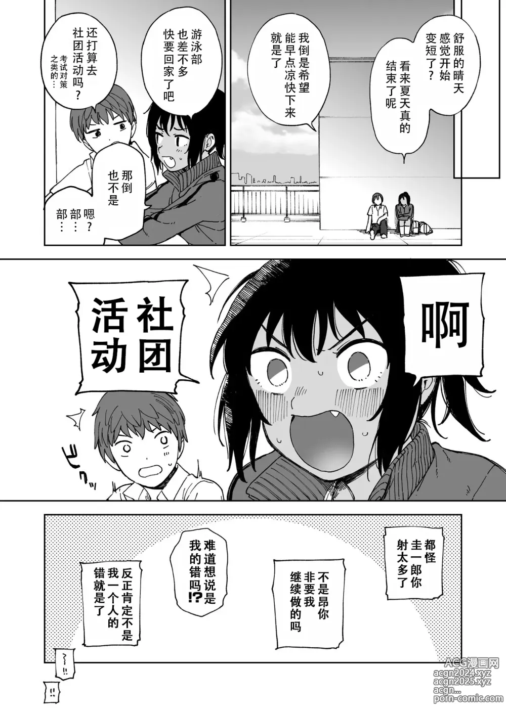 Page 33 of doujinshi 在暑假之后