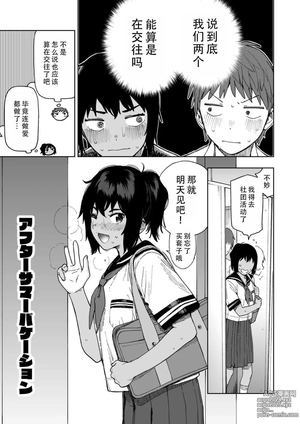 Page 6 of doujinshi 在暑假之后