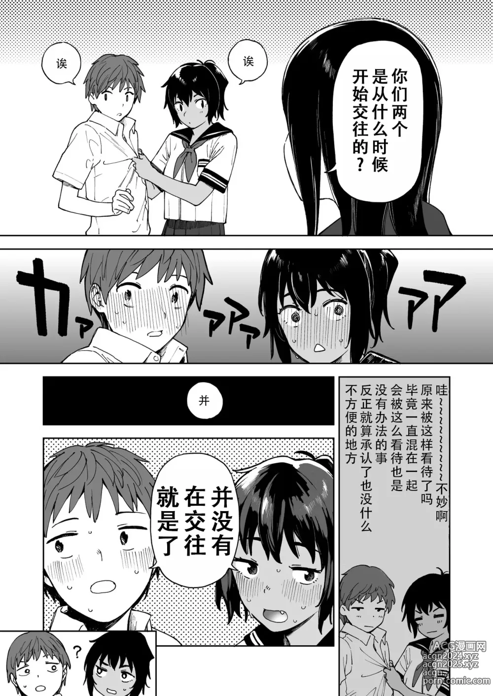 Page 8 of doujinshi 在暑假之后