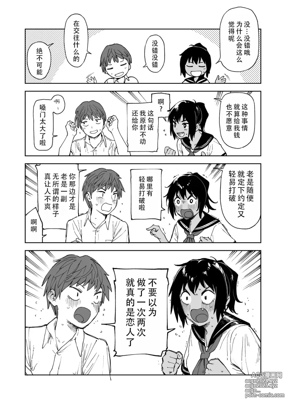 Page 9 of doujinshi 在暑假之后