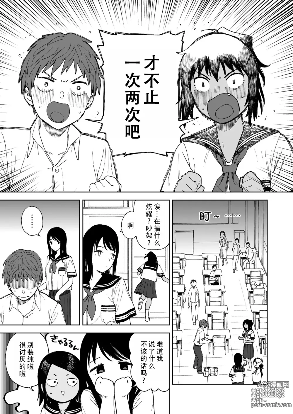 Page 10 of doujinshi 在暑假之后