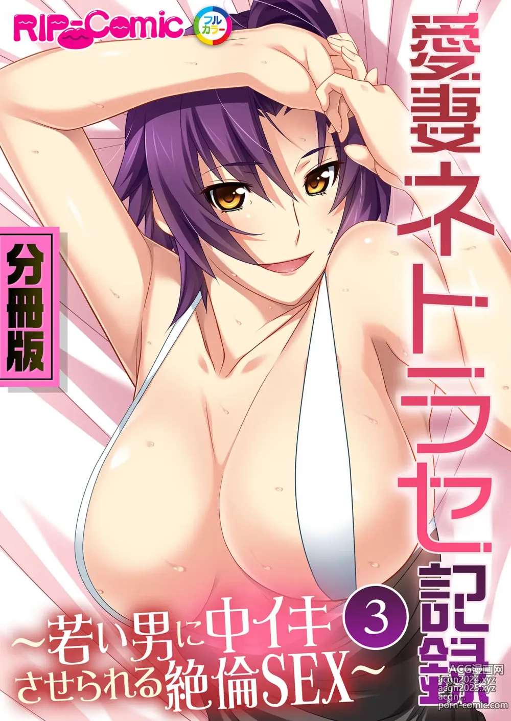 Page 40 of manga Bijo to Injuu Vol. 2 ~Tsuma, Netorare. Zetsurin SEX Houkoku de Yugami Iku~ FetiColle! Series