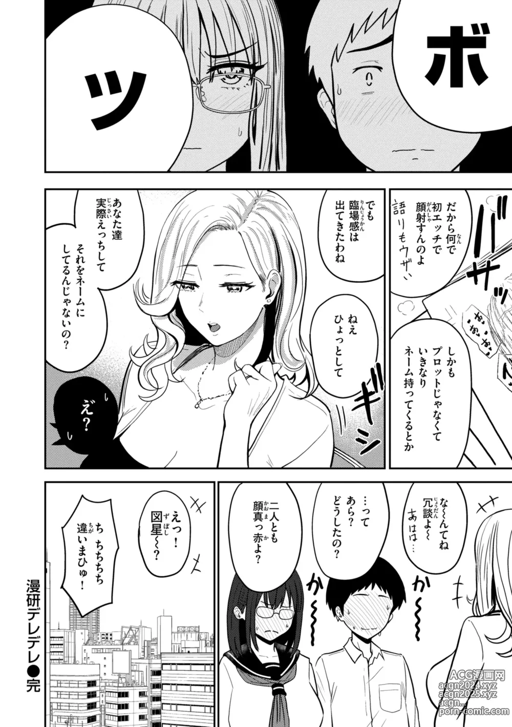 Page 144 of manga Oppai - Breasts