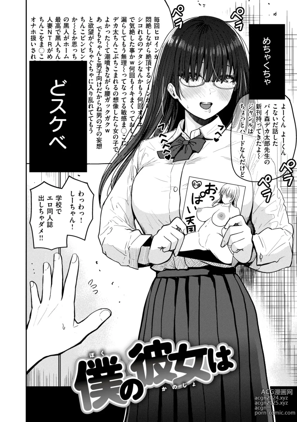 Page 28 of manga Oppai - Breasts