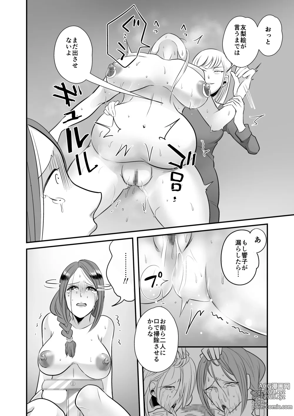 Page 18 of doujinshi DQN Onna ni Yoru Celeb Tsuma SM Gyakutai Kouhen