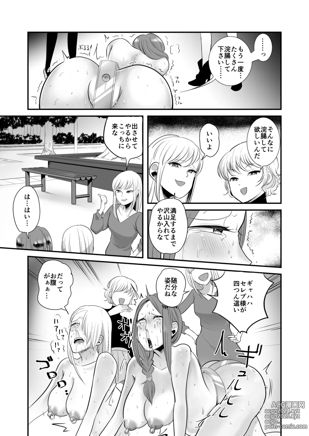 Page 19 of doujinshi DQN Onna ni Yoru Celeb Tsuma SM Gyakutai Kouhen