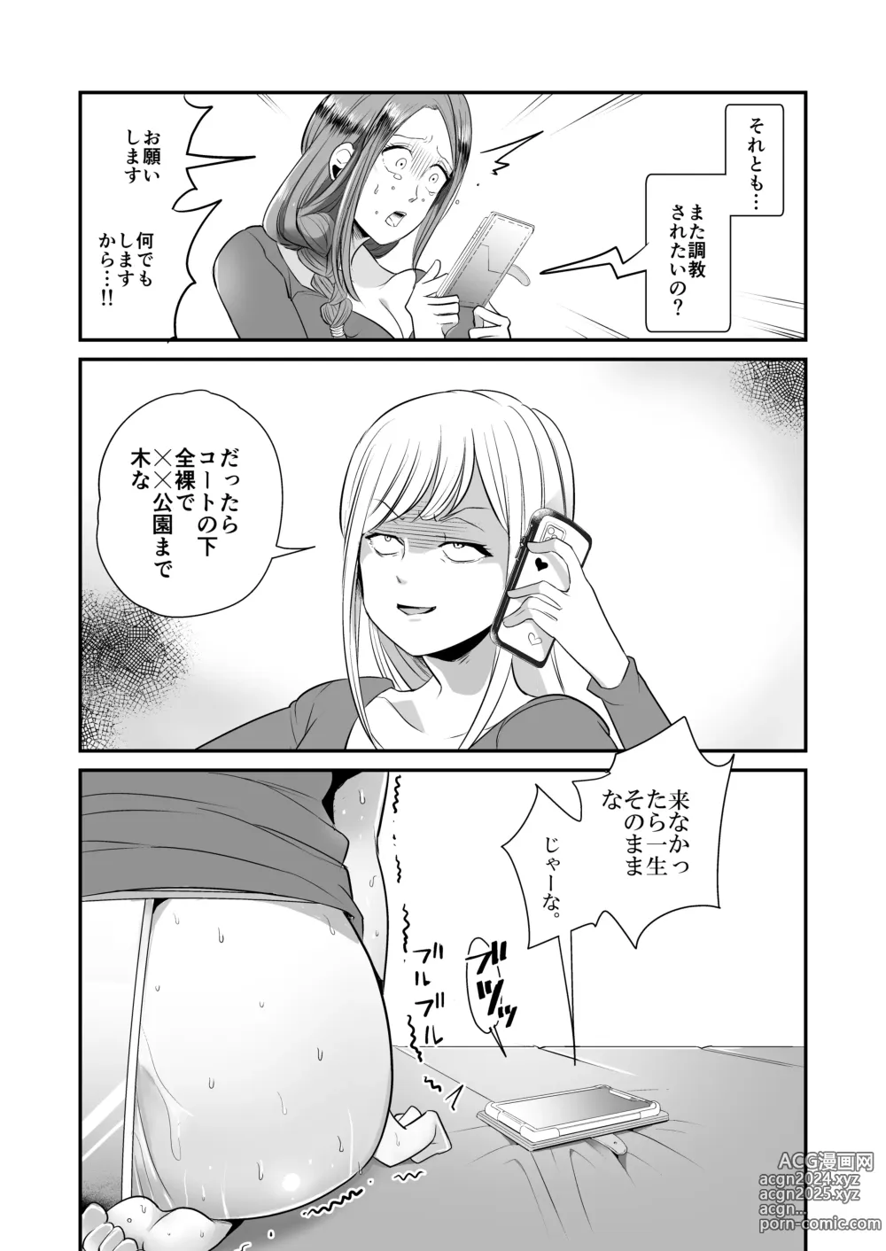 Page 4 of doujinshi DQN Onna ni Yoru Celeb Tsuma SM Gyakutai Kouhen