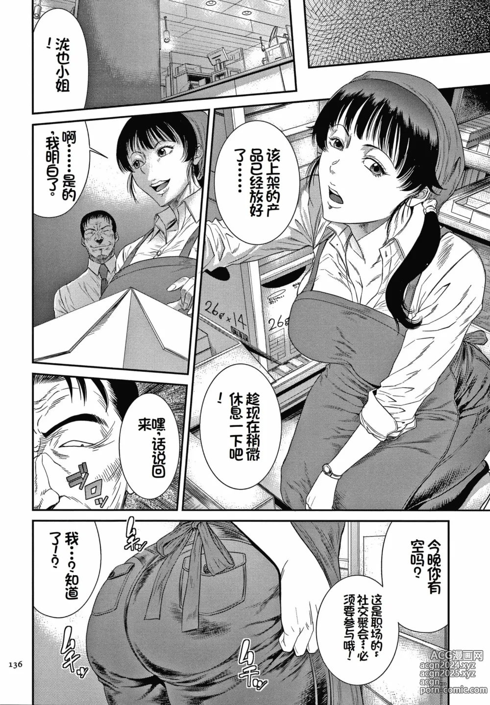 Page 4 of manga Wakazuma Arijigoku