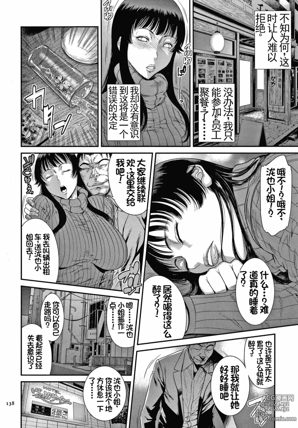 Page 6 of manga Wakazuma Arijigoku