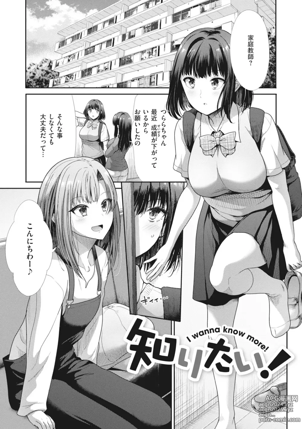 Page 105 of manga Manekare Asobare