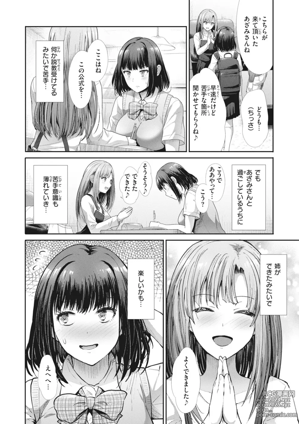 Page 106 of manga Manekare Asobare