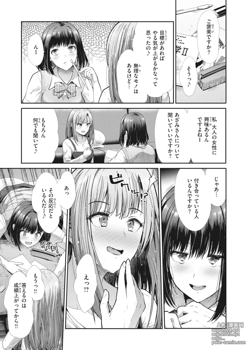 Page 107 of manga Manekare Asobare