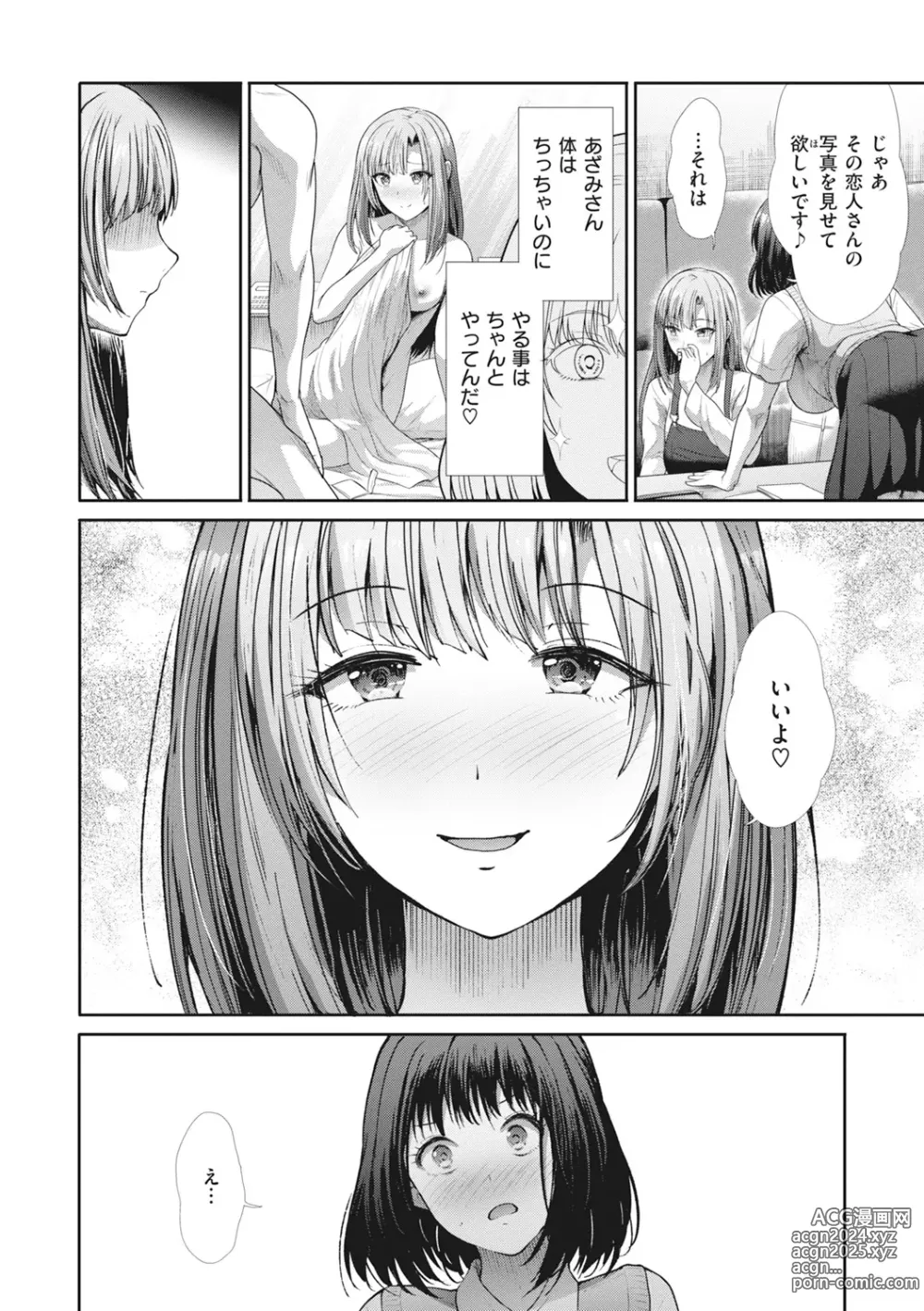 Page 108 of manga Manekare Asobare