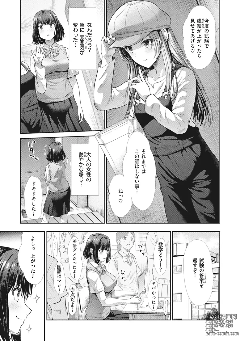 Page 109 of manga Manekare Asobare