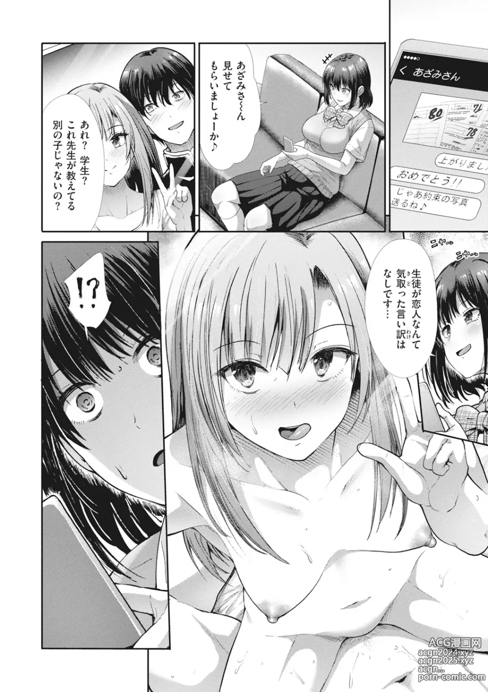 Page 110 of manga Manekare Asobare