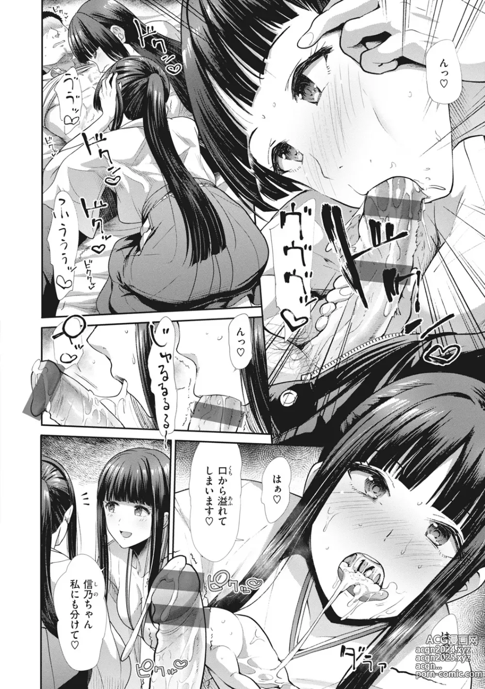 Page 12 of manga Manekare Asobare