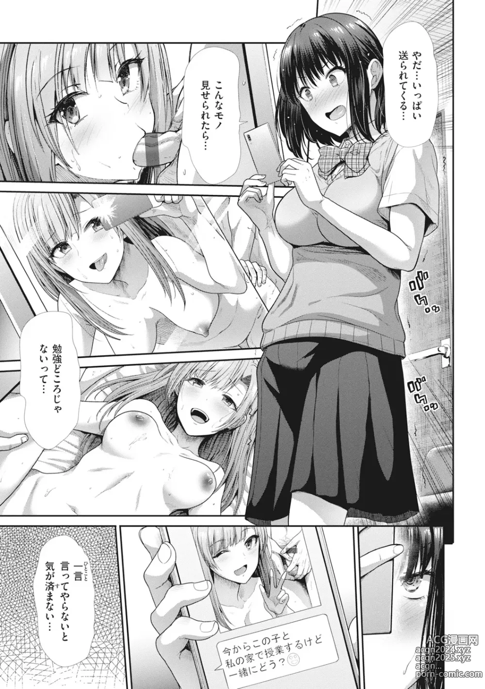 Page 111 of manga Manekare Asobare