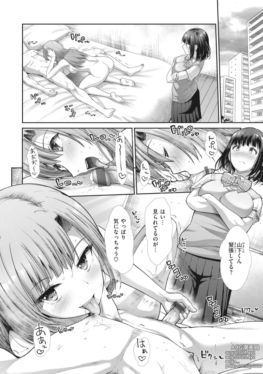 Page 112 of manga Manekare Asobare