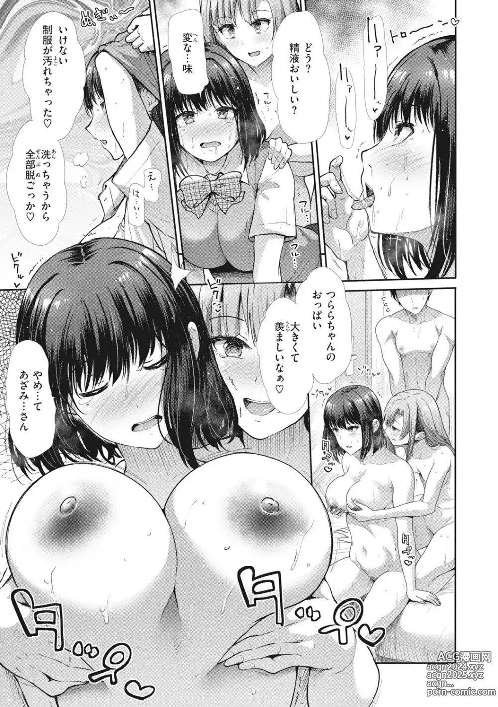 Page 119 of manga Manekare Asobare