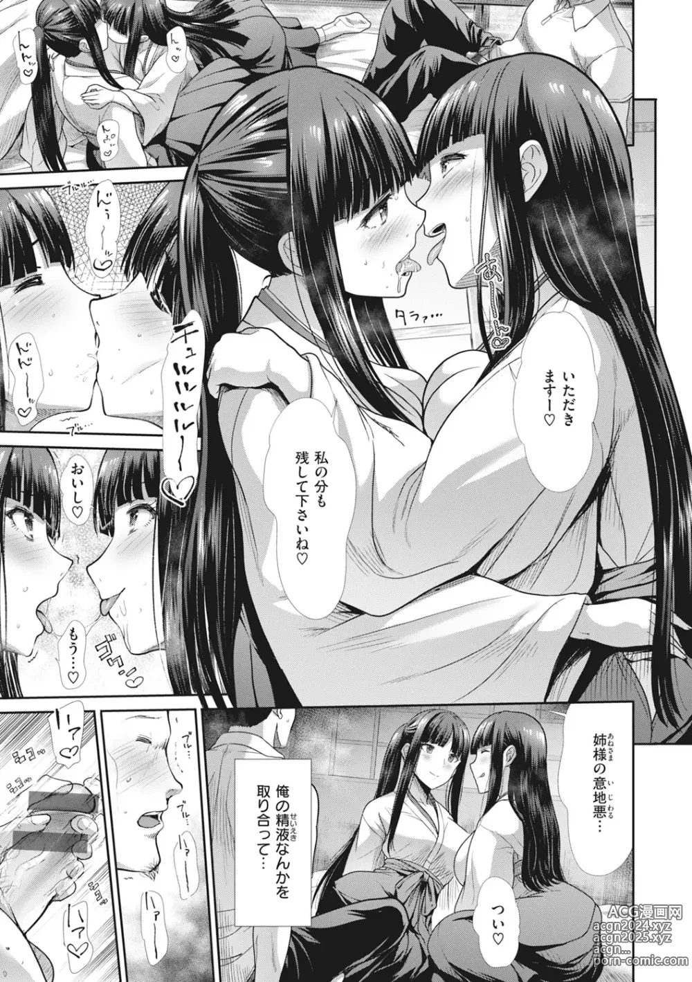 Page 13 of manga Manekare Asobare