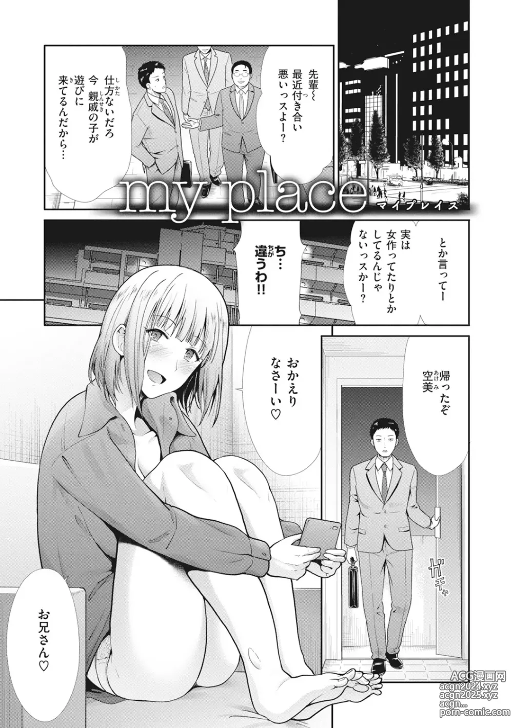 Page 133 of manga Manekare Asobare