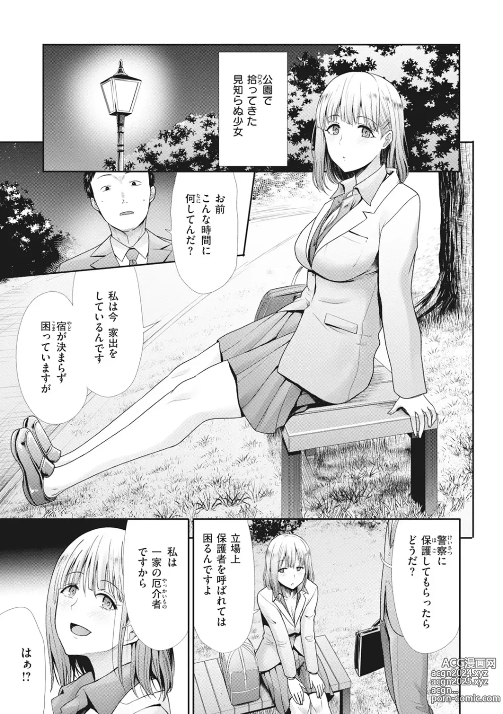 Page 135 of manga Manekare Asobare