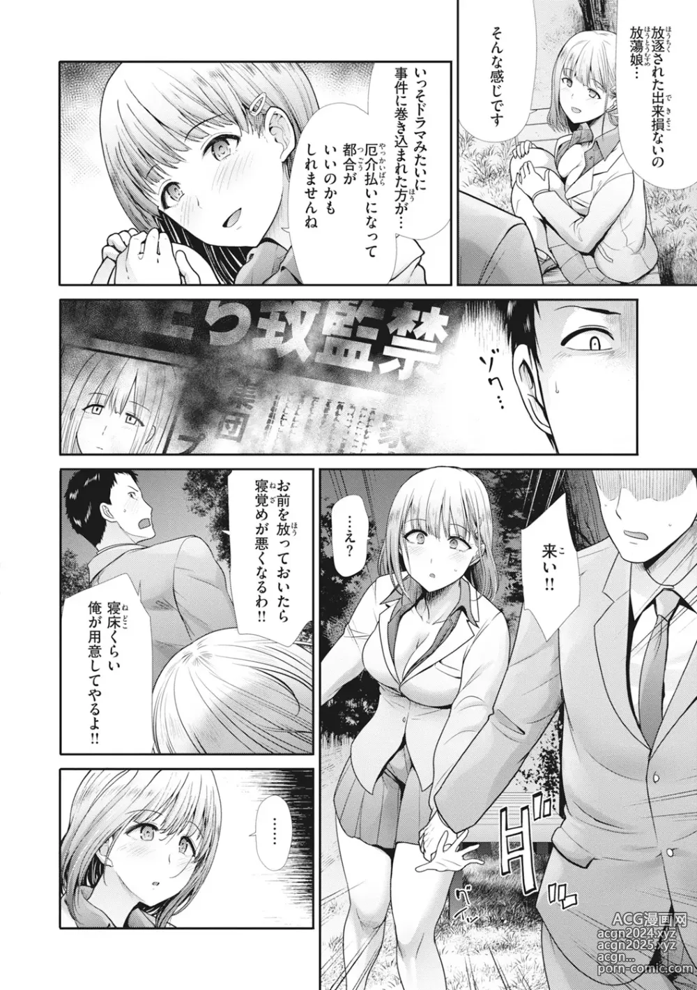 Page 136 of manga Manekare Asobare