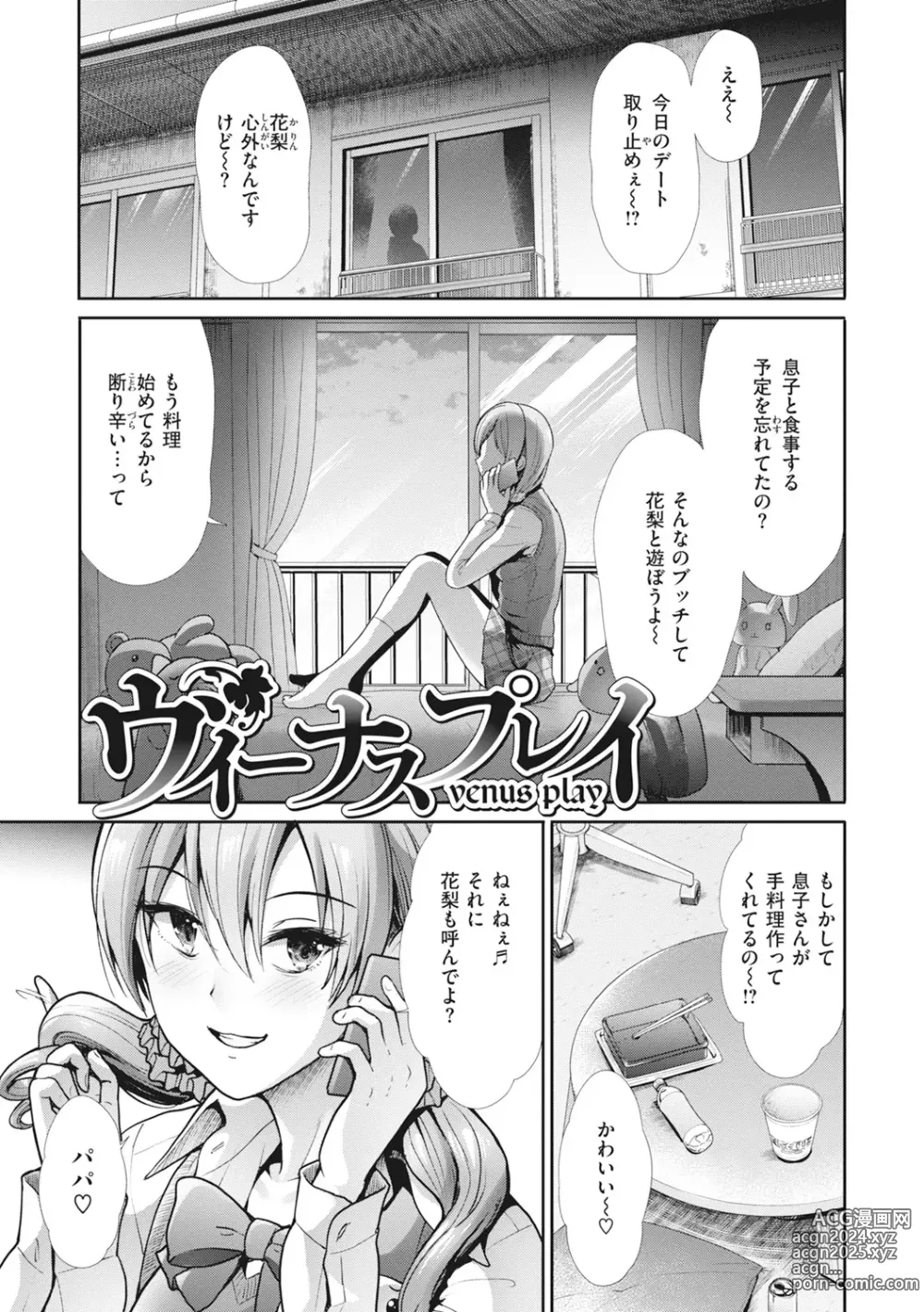 Page 29 of manga Manekare Asobare