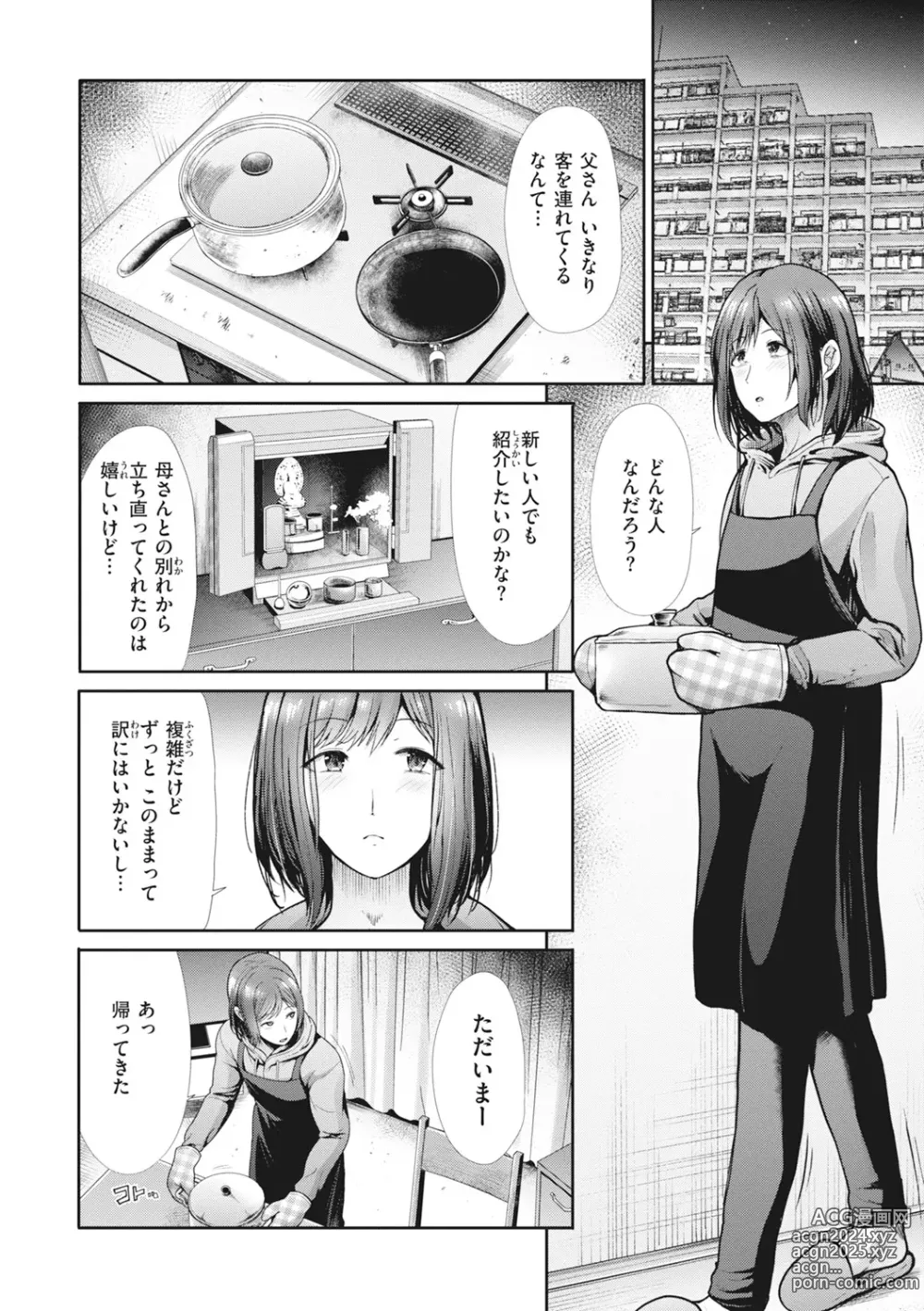 Page 30 of manga Manekare Asobare