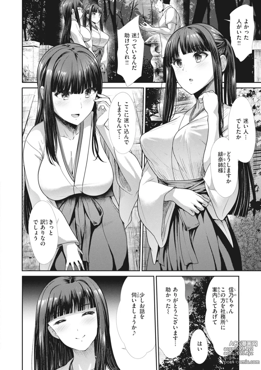 Page 4 of manga Manekare Asobare