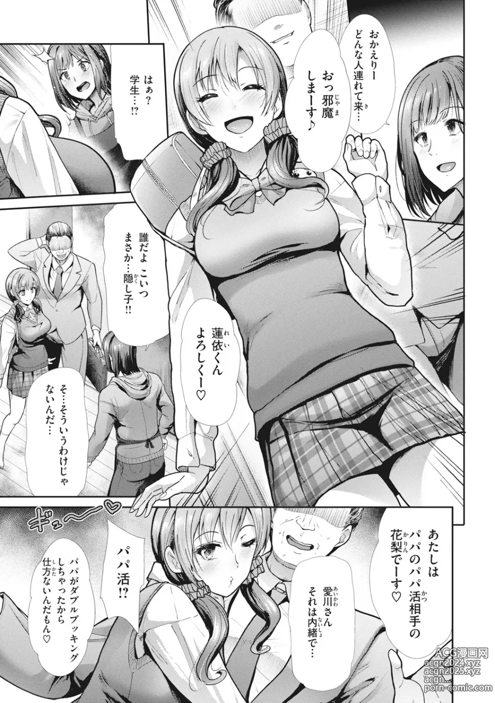 Page 31 of manga Manekare Asobare