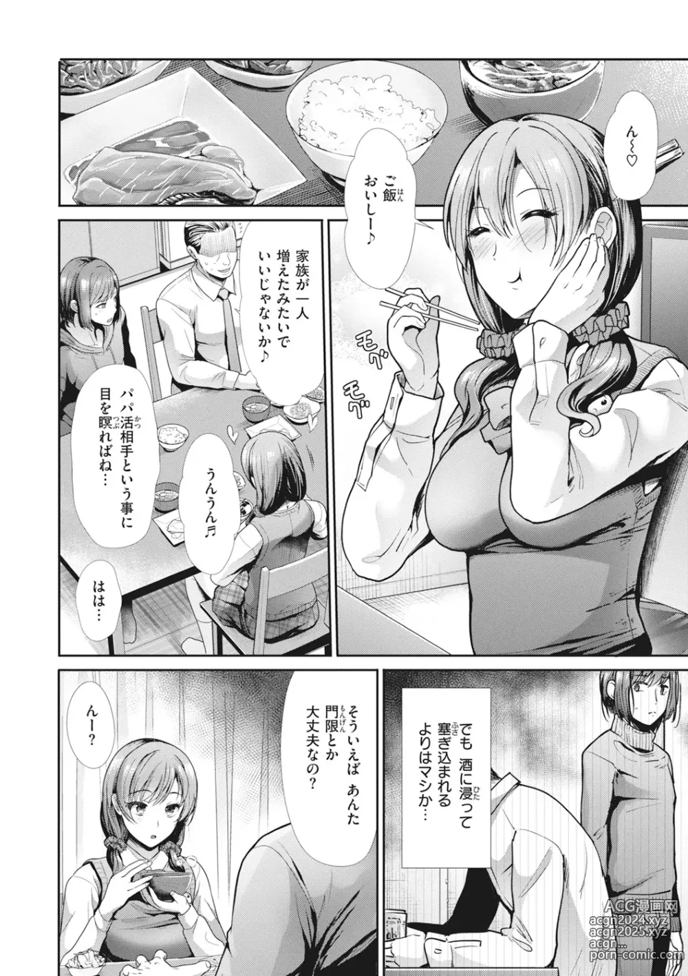 Page 32 of manga Manekare Asobare