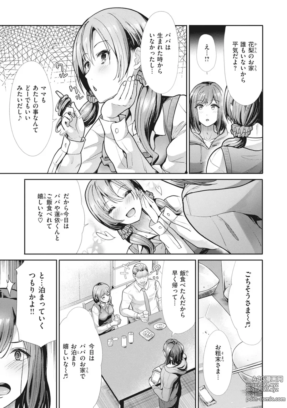 Page 33 of manga Manekare Asobare