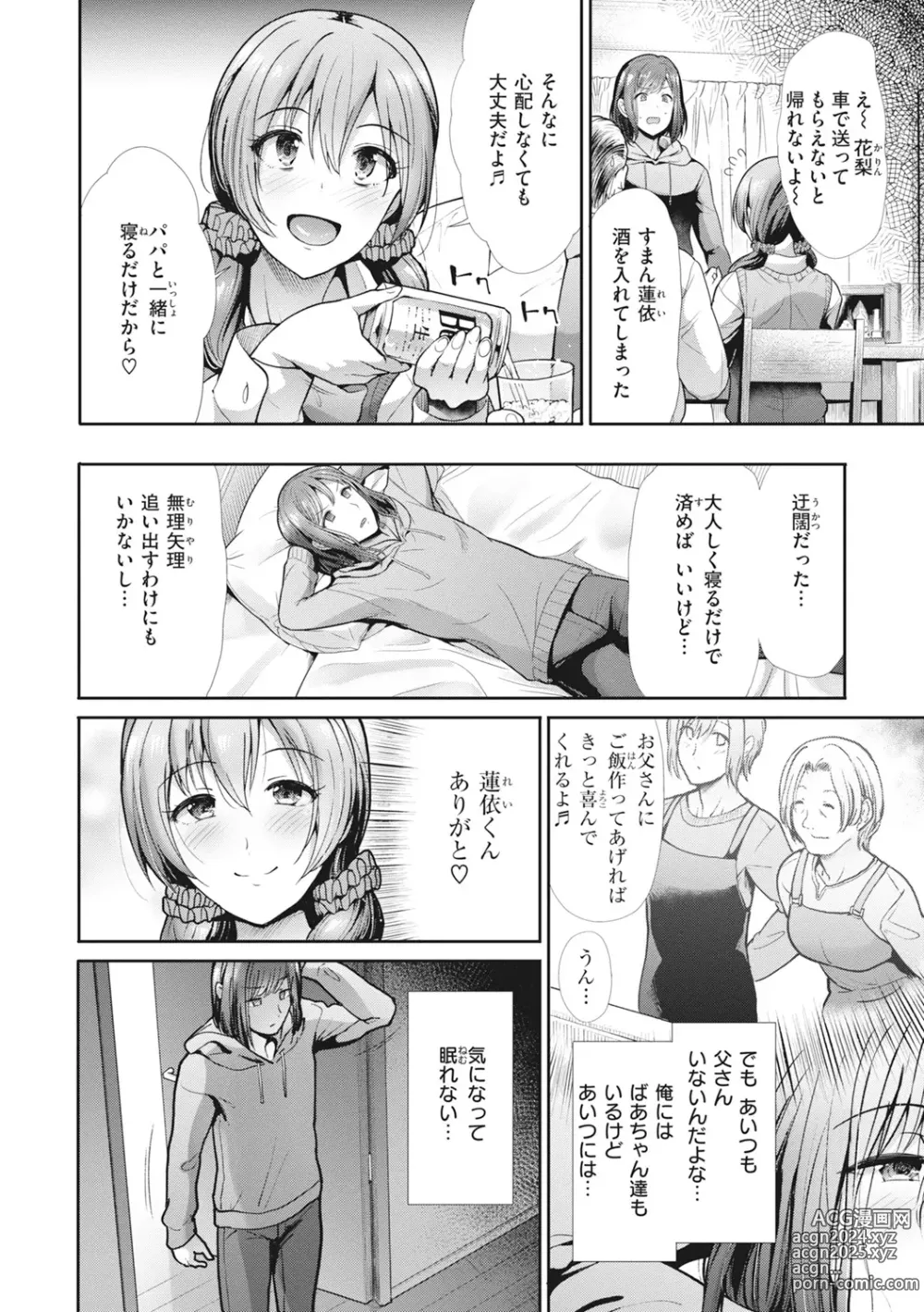 Page 34 of manga Manekare Asobare