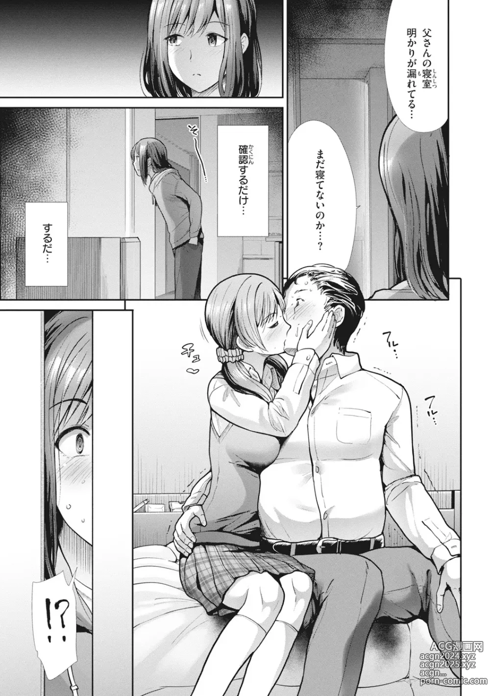 Page 35 of manga Manekare Asobare