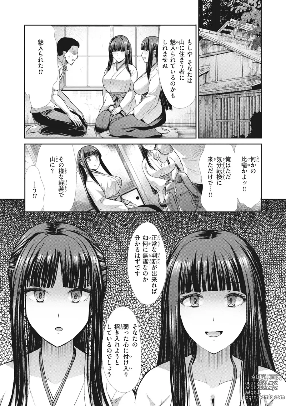 Page 5 of manga Manekare Asobare