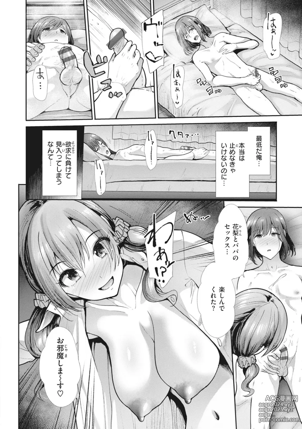 Page 46 of manga Manekare Asobare