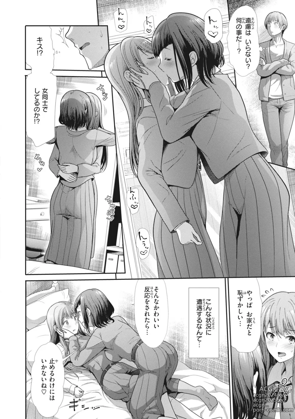 Page 58 of manga Manekare Asobare