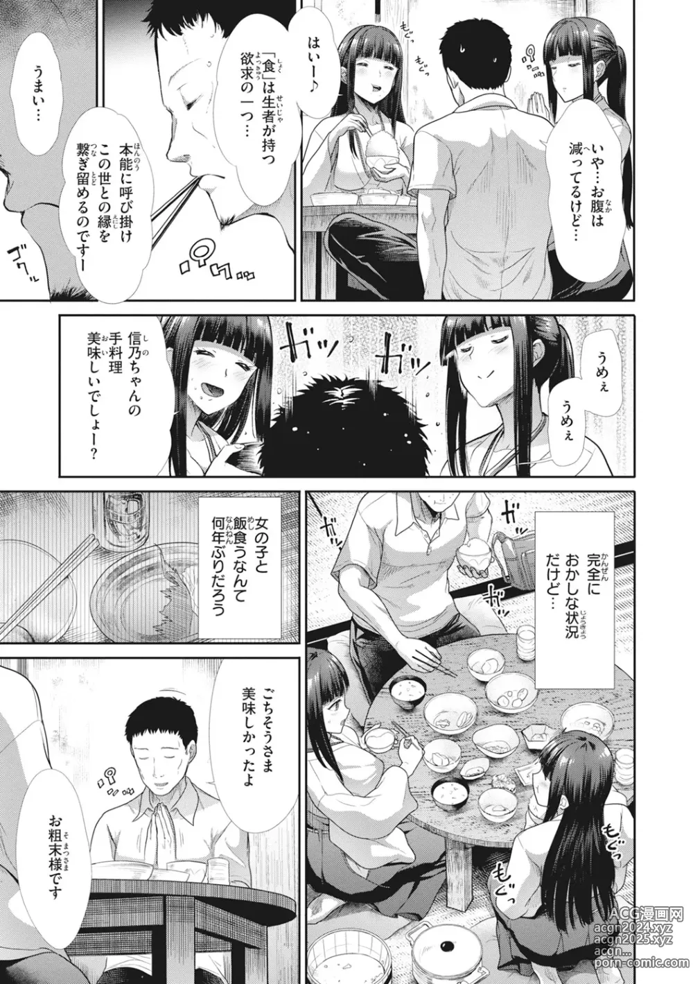 Page 7 of manga Manekare Asobare