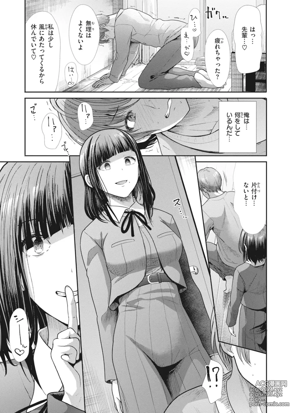 Page 65 of manga Manekare Asobare